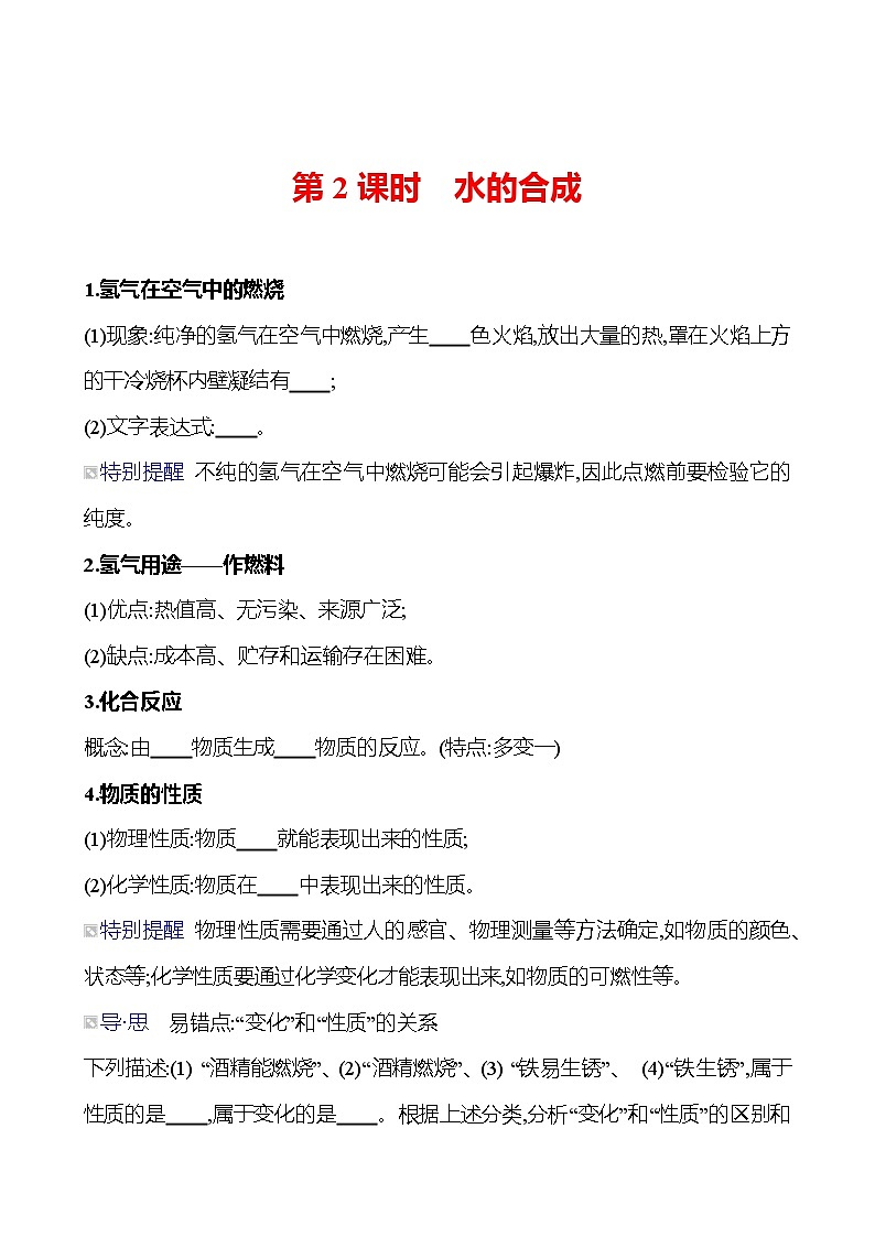 第二单元  第三节　第二课时　水的合成 同步练习2023-2024 鲁教版化学 八年级全一册01