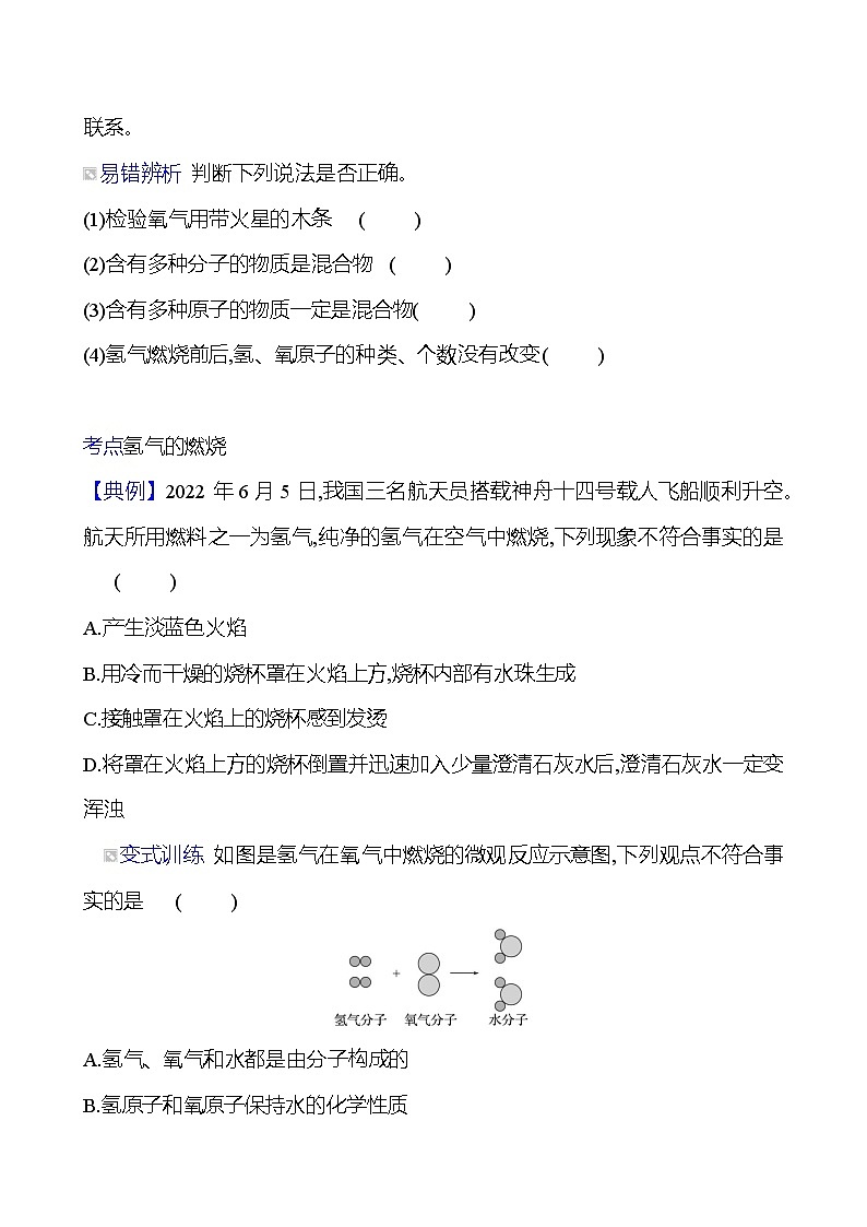 第二单元  第三节　第二课时　水的合成 同步练习2023-2024 鲁教版化学 八年级全一册02