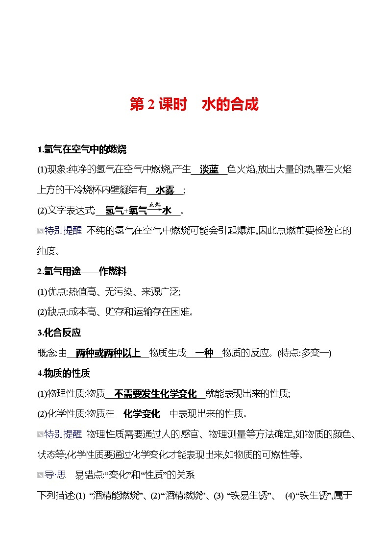 第二单元  第三节　第二课时　水的合成 同步练习2023-2024 鲁教版化学 八年级全一册01