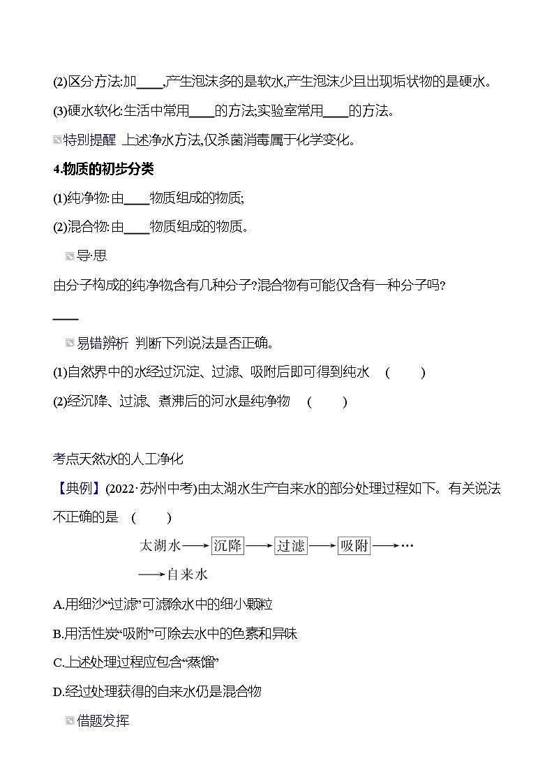 第二单元  第二节　自然界中的水 同步练习2023-2024 鲁教版化学 八年级全一册02