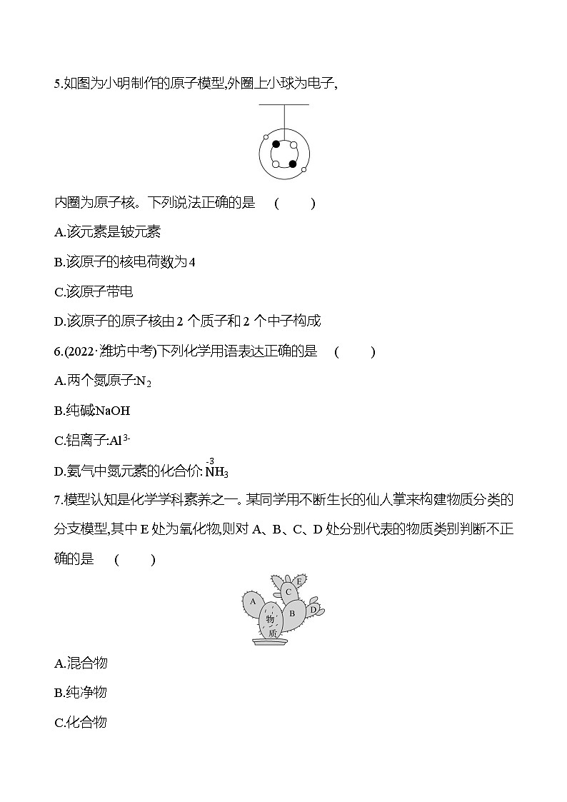 单元质量评价(三)(第三单元) 同步练习2023-2024 鲁教版化学 八年级全一册02