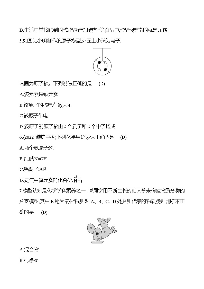 单元质量评价(三)(第三单元) 同步练习2023-2024 鲁教版化学 八年级全一册02