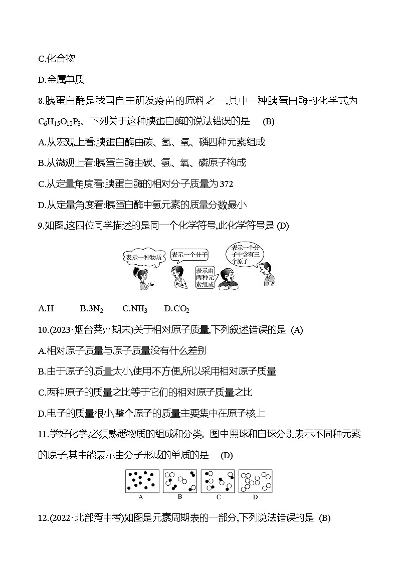 单元质量评价(三)(第三单元) 同步练习2023-2024 鲁教版化学 八年级全一册03