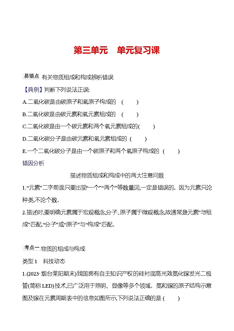 第三单元  单元复习课 同步练习2023-2024 鲁教版化学 八年级全一册01