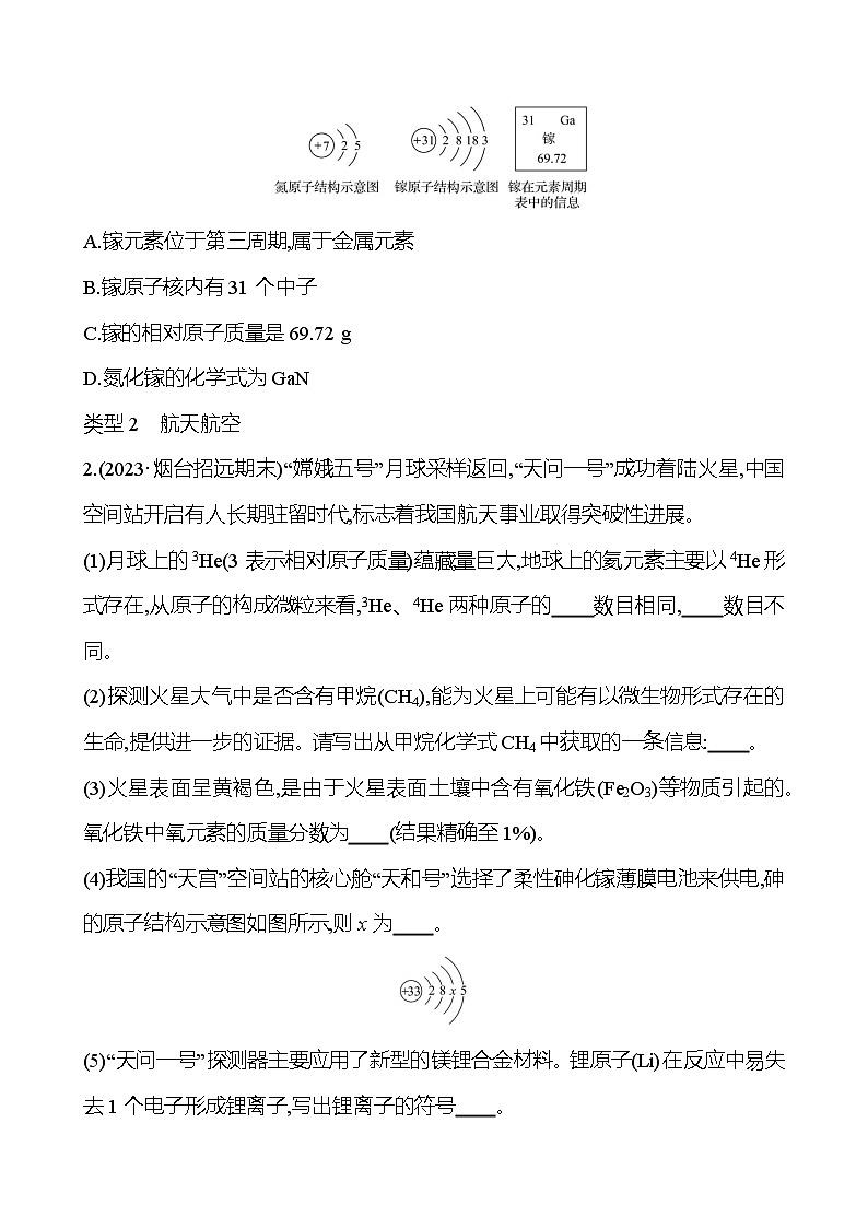 第三单元  单元复习课 同步练习2023-2024 鲁教版化学 八年级全一册02