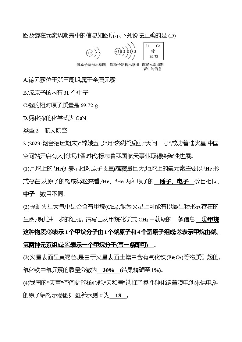 第三单元  单元复习课 同步练习2023-2024 鲁教版化学 八年级全一册02