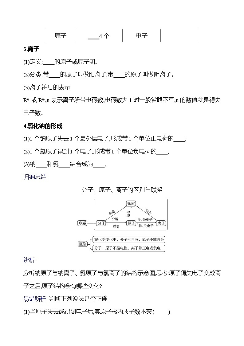 第三单元  第一节　第二课时　原子中的电子 同步练习2023-2024 鲁教版化学 八年级全一册02