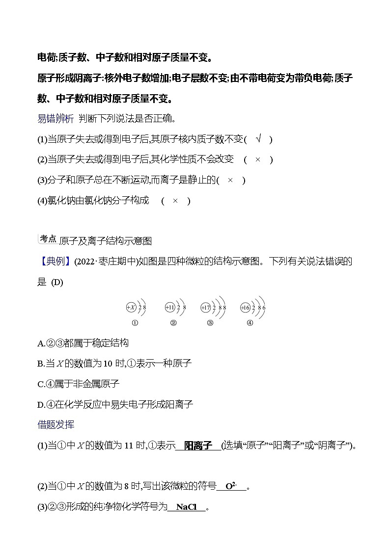 第三单元  第一节　第二课时　原子中的电子 同步练习2023-2024 鲁教版化学 八年级全一册03