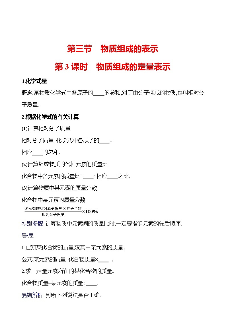第三单元  第三节　第三课时　物质组成的定量表示 同步练习2023-2024 鲁教版化学 八年级全一册01
