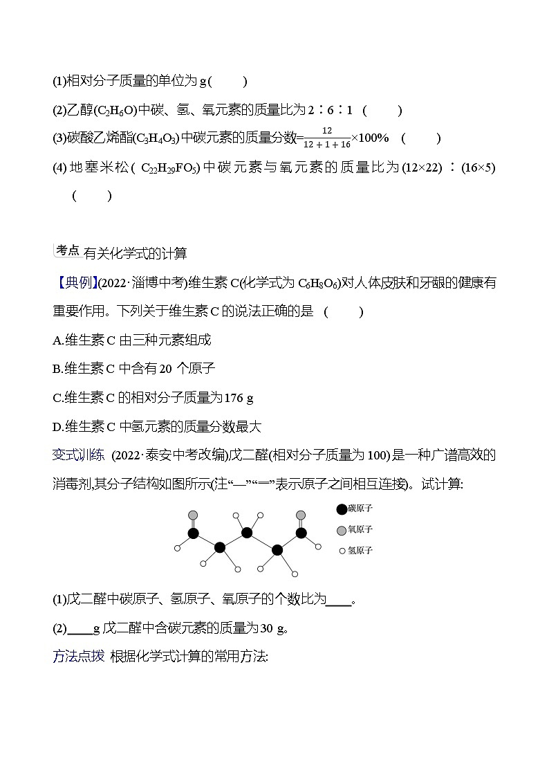 第三单元  第三节　第三课时　物质组成的定量表示 同步练习2023-2024 鲁教版化学 八年级全一册02