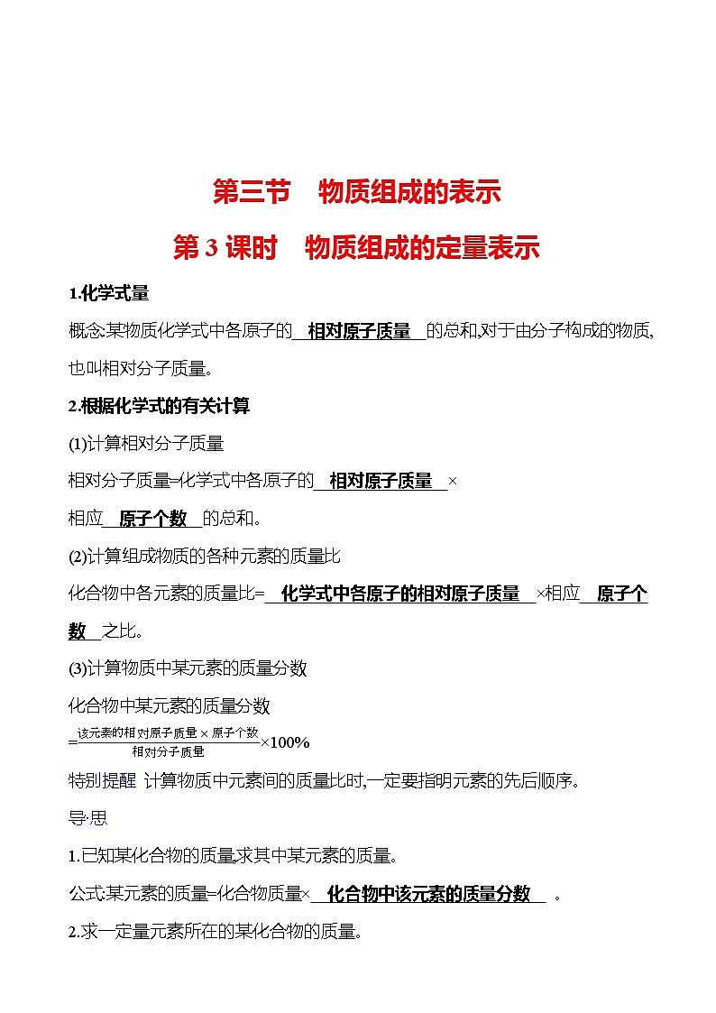第三单元  第三节　第三课时　物质组成的定量表示 同步练习2023-2024 鲁教版化学 八年级全一册01
