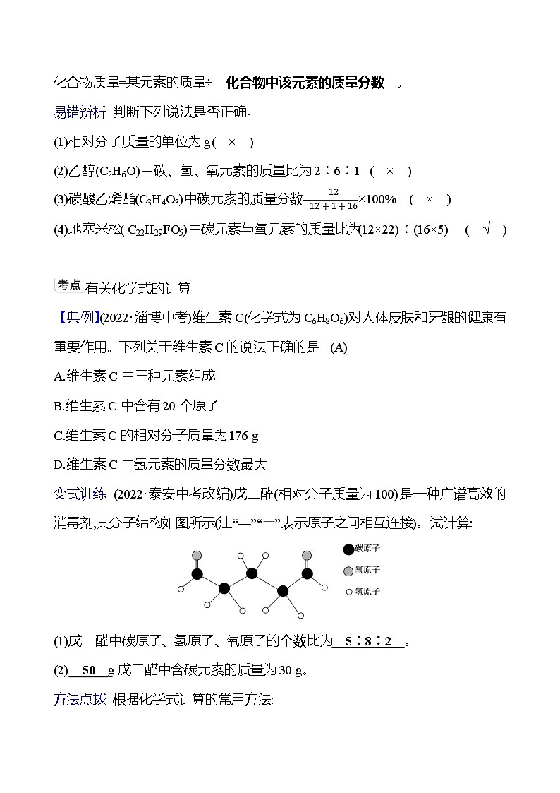 第三单元  第三节　第三课时　物质组成的定量表示 同步练习2023-2024 鲁教版化学 八年级全一册02