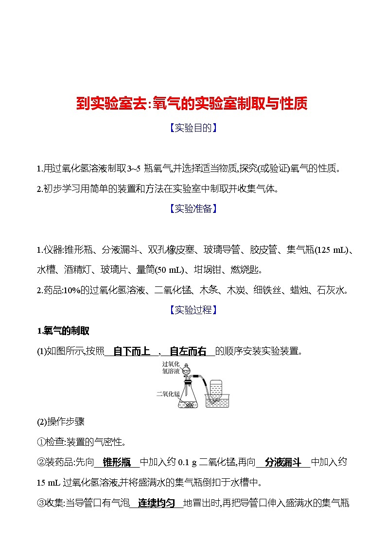 到实验室去：氧气的实验室制取与性质 同步练习（教师版）2023-2024 鲁教版化学 八年级全一册第1页