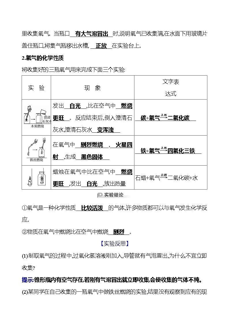 到实验室去：氧气的实验室制取与性质 同步练习（教师版）2023-2024 鲁教版化学 八年级全一册第2页