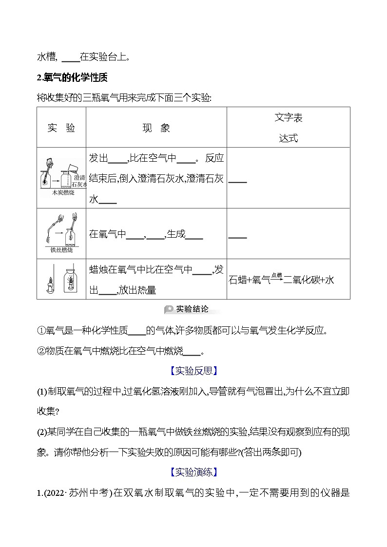 到实验室去：氧气的实验室制取与性质 同步练习（学生版）2023-2024 鲁教版化学 八年级全一册第2页