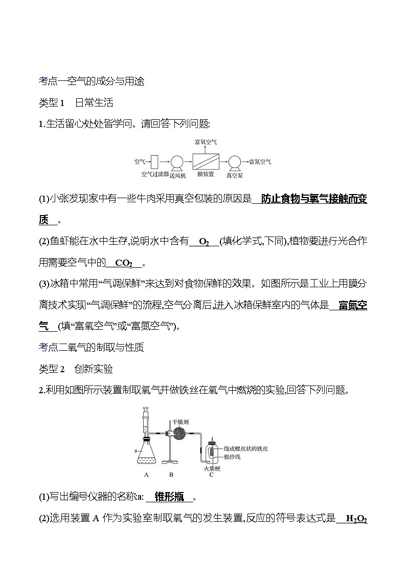第四单元  单元复习课 同步练习（教师版）2023-2024 鲁教版化学 八年级全一册第2页