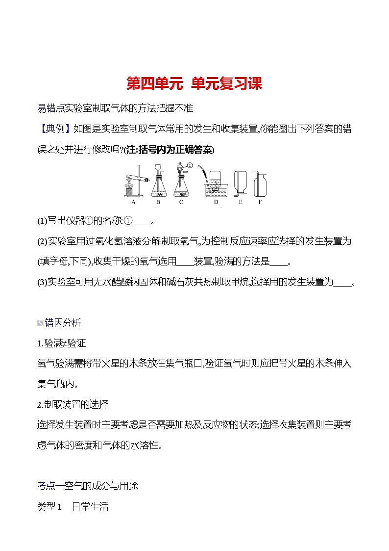 第四单元  单元复习课 同步练习（学生版）2023-2024 鲁教版化学 八年级全一册第1页