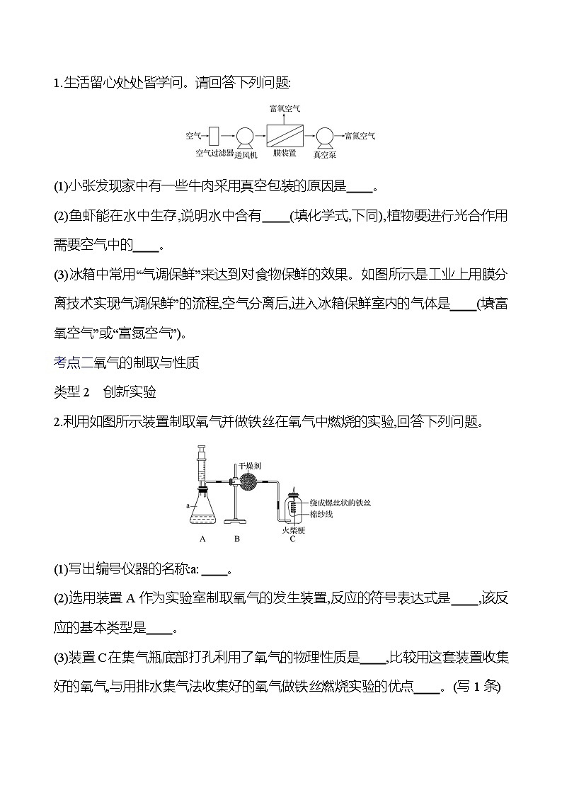 第四单元  单元复习课 同步练习（学生版）2023-2024 鲁教版化学 八年级全一册第2页