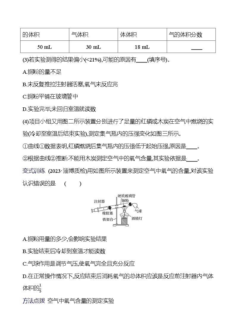 第四单元  第一节　第一课时　空气的组成 同步练习2023-2024 鲁教版化学 八年级全一册03