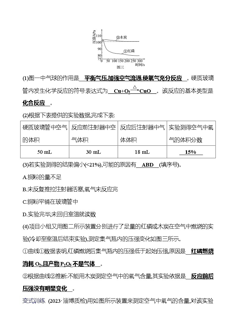 第四单元  第一节　第一课时　空气的组成 同步练习2023-2024 鲁教版化学 八年级全一册03