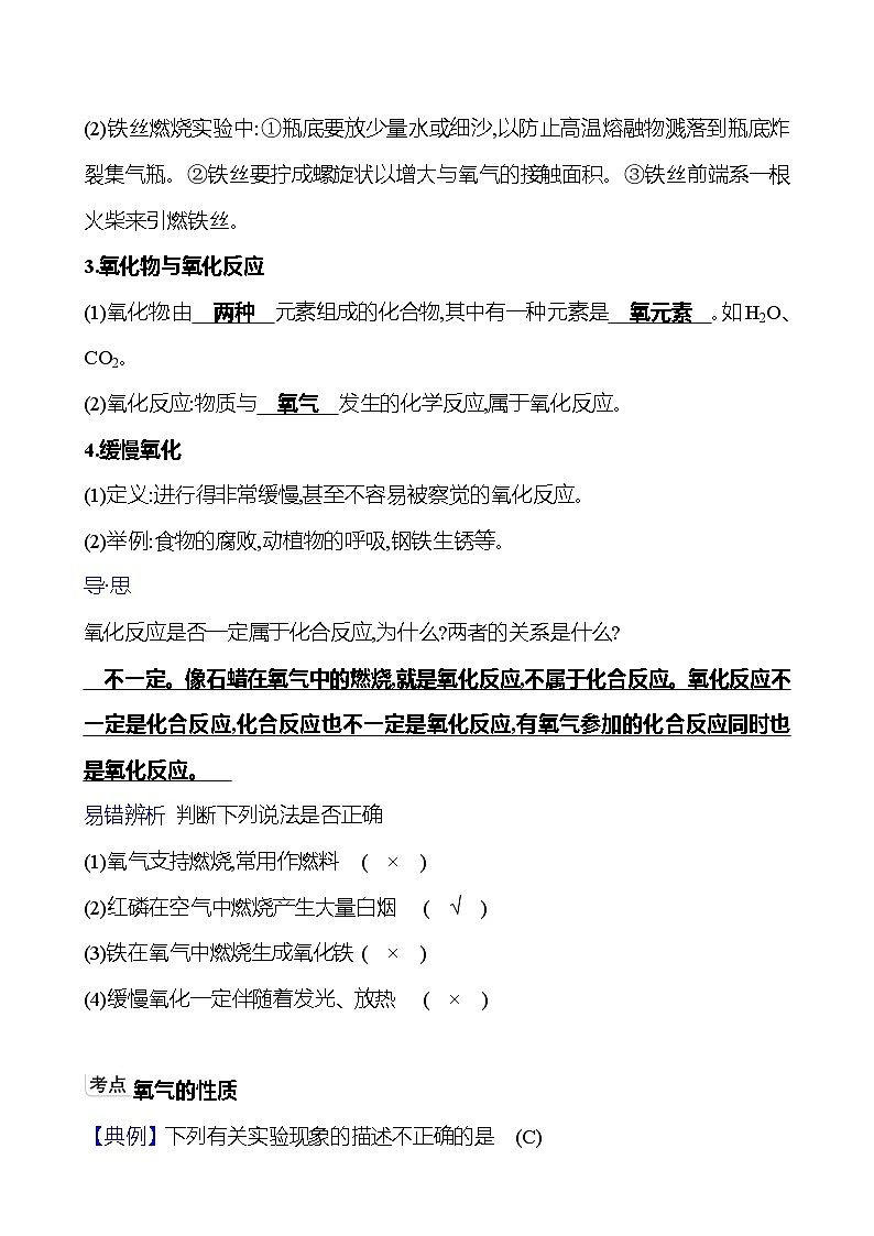 第四单元  第二节　第二课时　氧气的性质及自然界中的氧循环 同步练习2023-2024 鲁教版化学 八年级全一册02