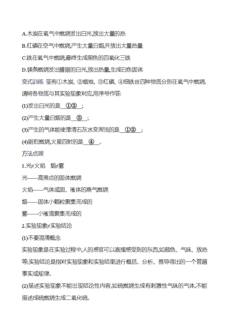 第四单元  第二节　第二课时　氧气的性质及自然界中的氧循环 同步练习2023-2024 鲁教版化学 八年级全一册03