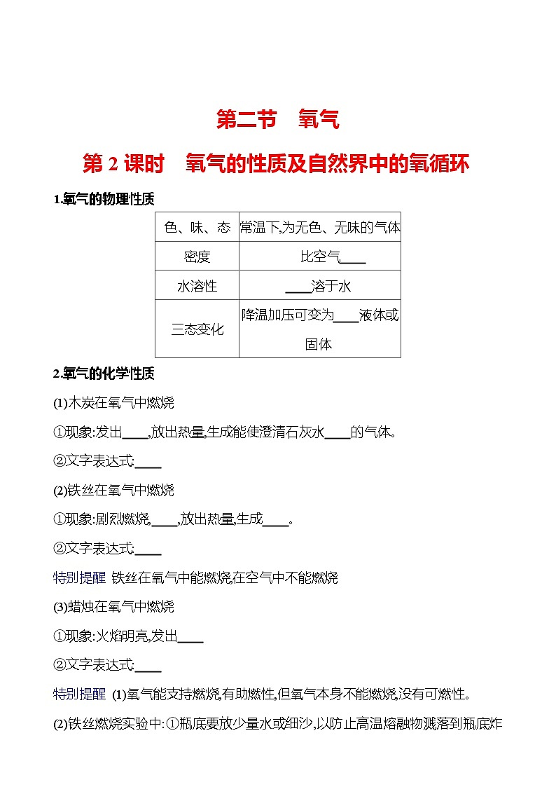 第四单元  第二节　第二课时　氧气的性质及自然界中的氧循环 同步练习2023-2024 鲁教版化学 八年级全一册01