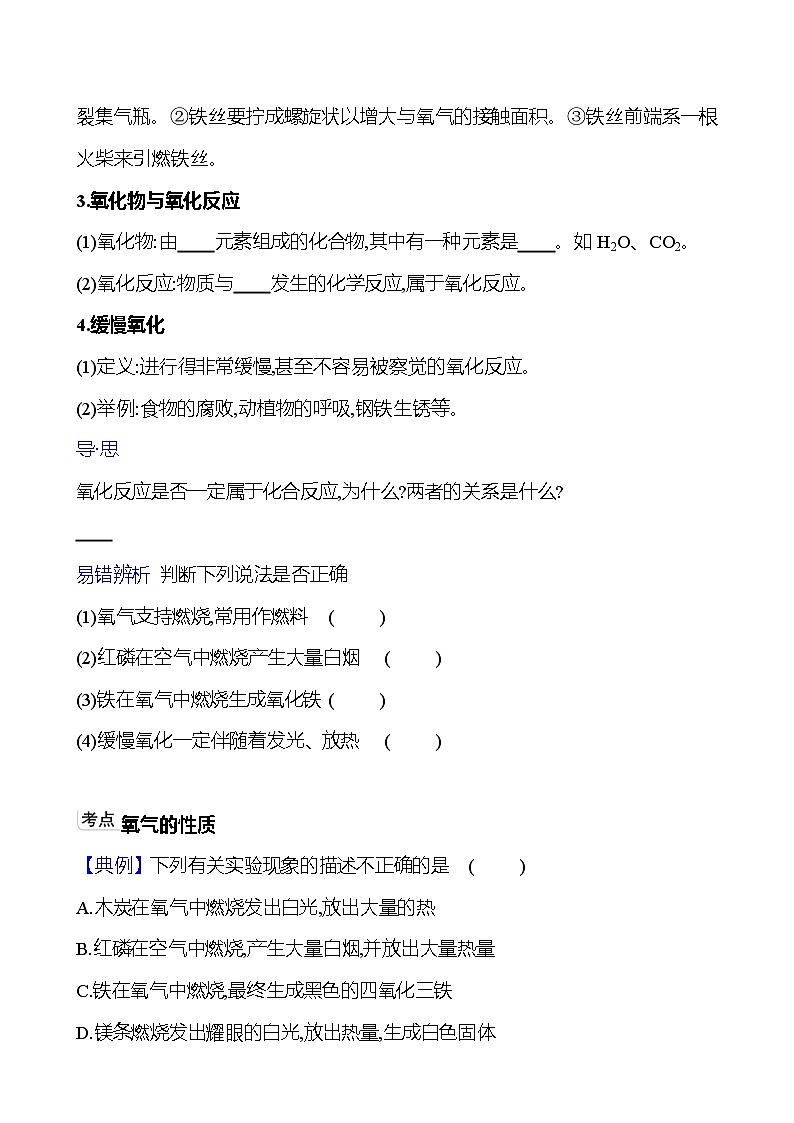 第四单元  第二节　第二课时　氧气的性质及自然界中的氧循环 同步练习2023-2024 鲁教版化学 八年级全一册02