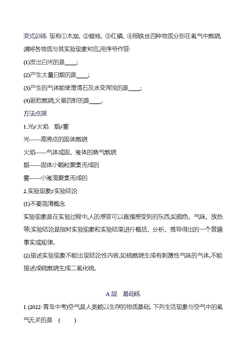 第四单元  第二节　第二课时　氧气的性质及自然界中的氧循环 同步练习2023-2024 鲁教版化学 八年级全一册03
