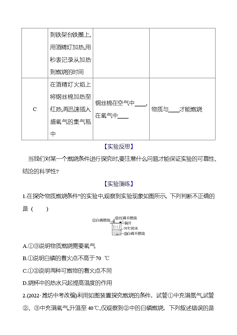 到实验室去：探究燃烧的条件 同步练习（学生版）2023-2024 鲁教版化学 八年级全一册第2页