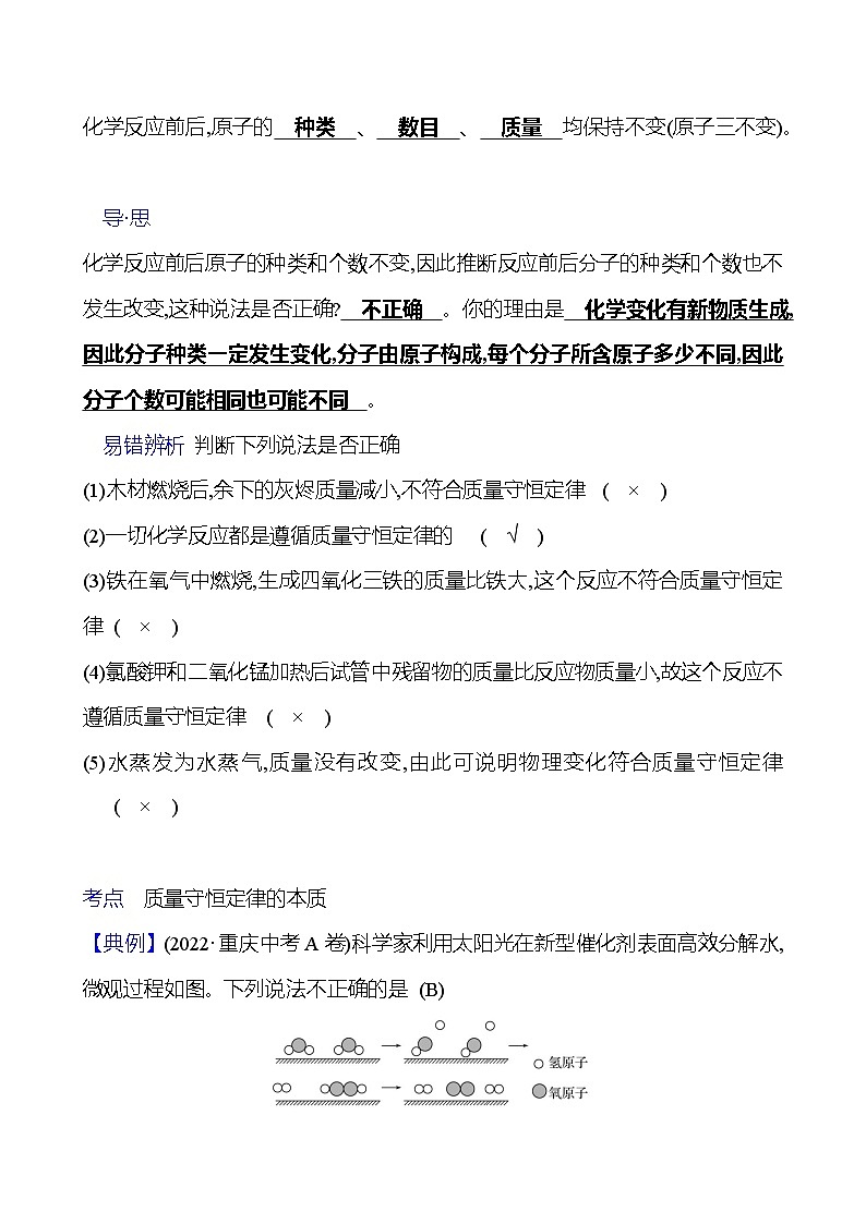 第五单元  第一节　化学反应中的质量守恒 同步练习2023-2024 鲁教版化学 八年级全一册02