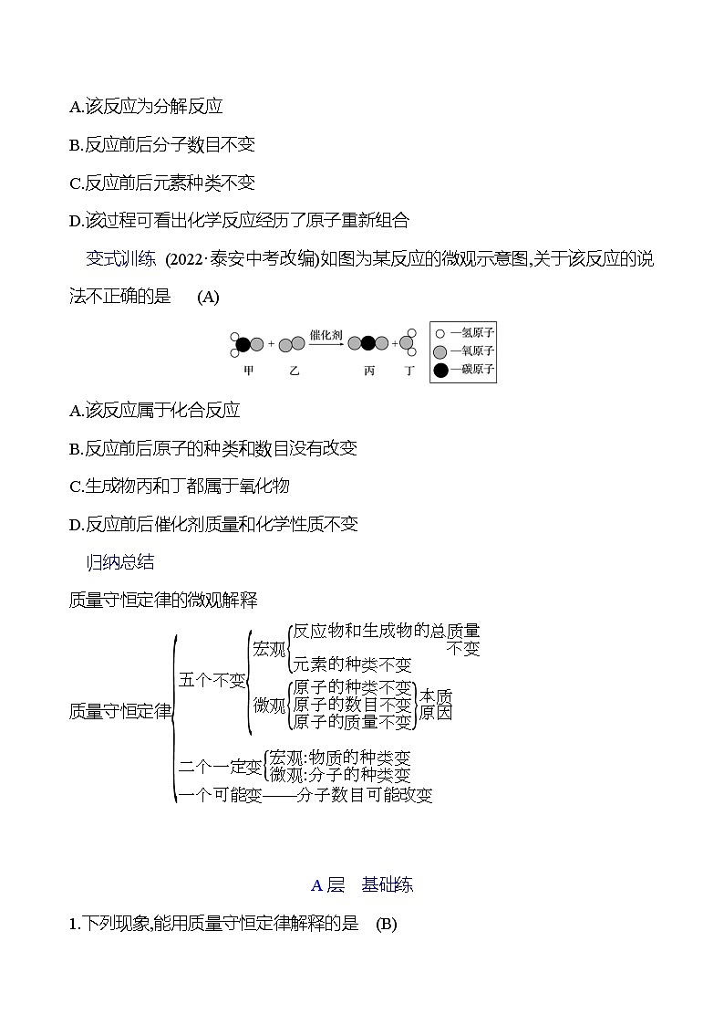 第五单元  第一节　化学反应中的质量守恒 同步练习2023-2024 鲁教版化学 八年级全一册03