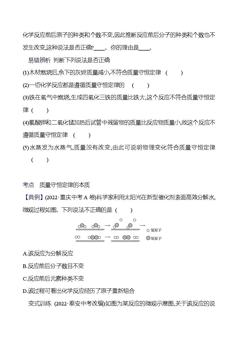 第五单元  第一节　化学反应中的质量守恒 同步练习2023-2024 鲁教版化学 八年级全一册02