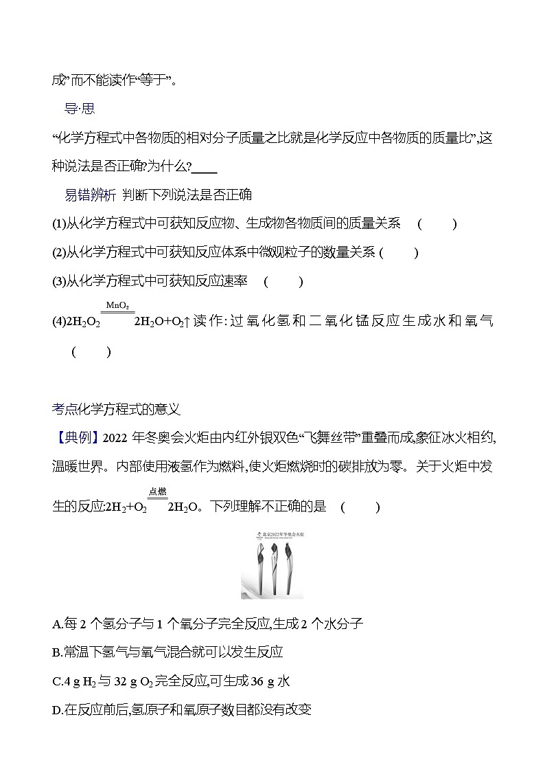 第五单元  第二节　第一课时　化学方程式的意义和读法 同步练习2023-2024 鲁教版化学 八年级全一册02