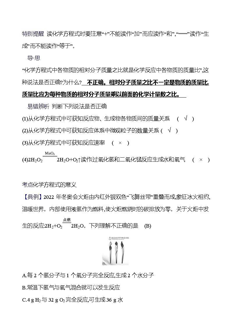 第五单元  第二节　第一课时　化学方程式的意义和读法 同步练习2023-2024 鲁教版化学 八年级全一册02