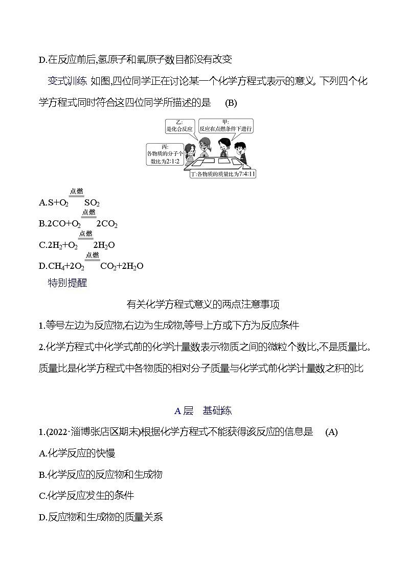 第五单元  第二节　第一课时　化学方程式的意义和读法 同步练习2023-2024 鲁教版化学 八年级全一册03