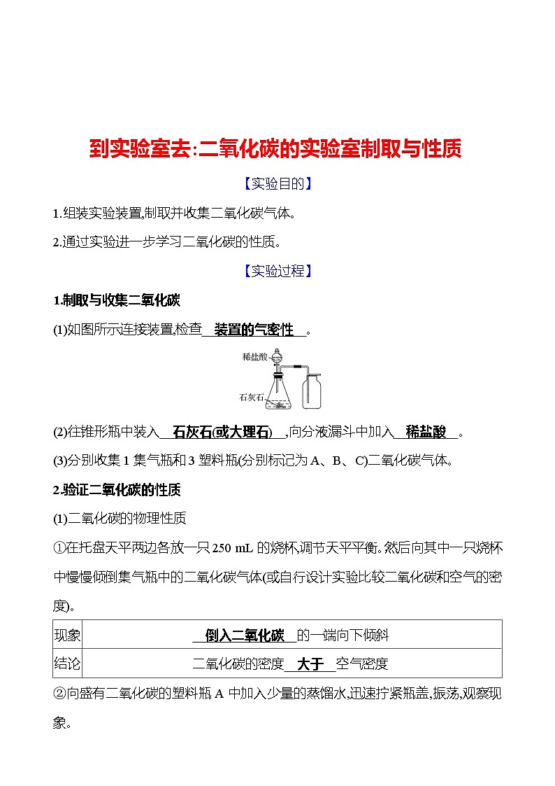 到实验室去：二氧化碳的实验室制取与性质 同步练习（教师版）2023-2024 鲁教版化学 八年级全一册第1页