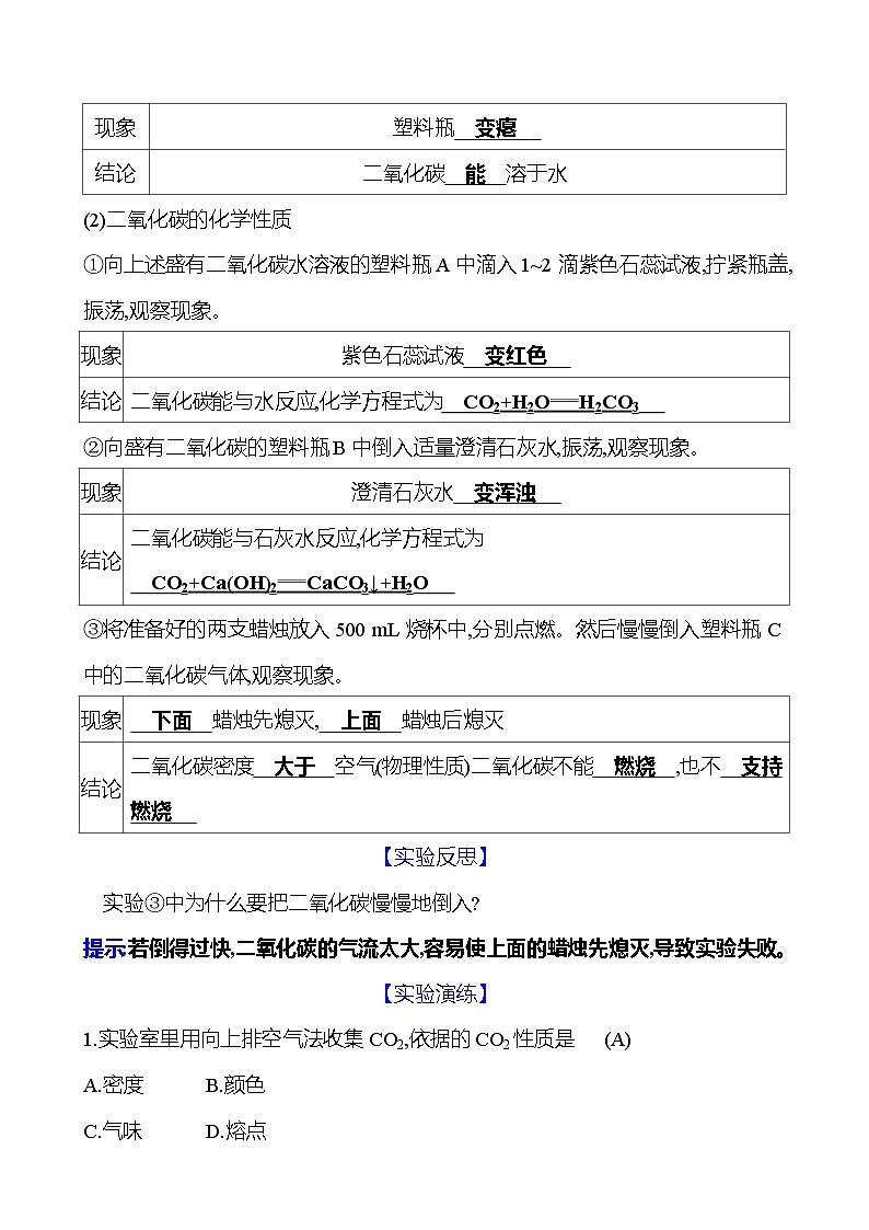 到实验室去：二氧化碳的实验室制取与性质 同步练习（教师版）2023-2024 鲁教版化学 八年级全一册第2页