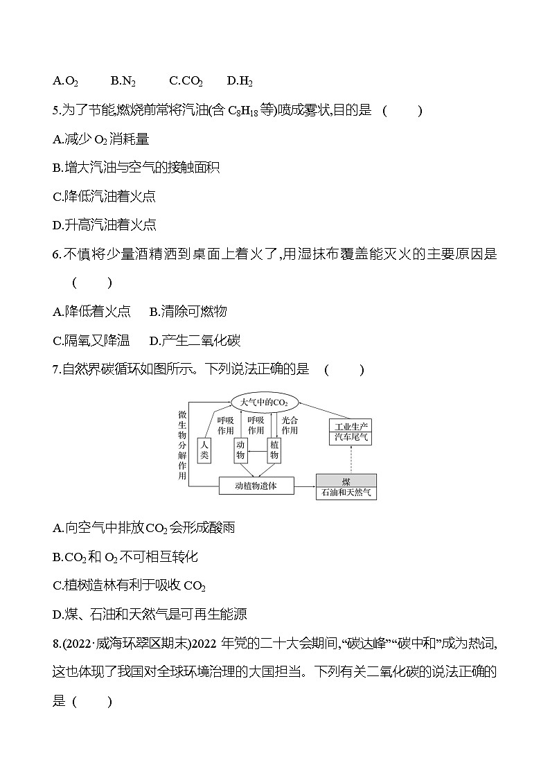 单元质量评价(六)(第六单元) 同步练习2023-2024 鲁教版化学 八年级全一册02