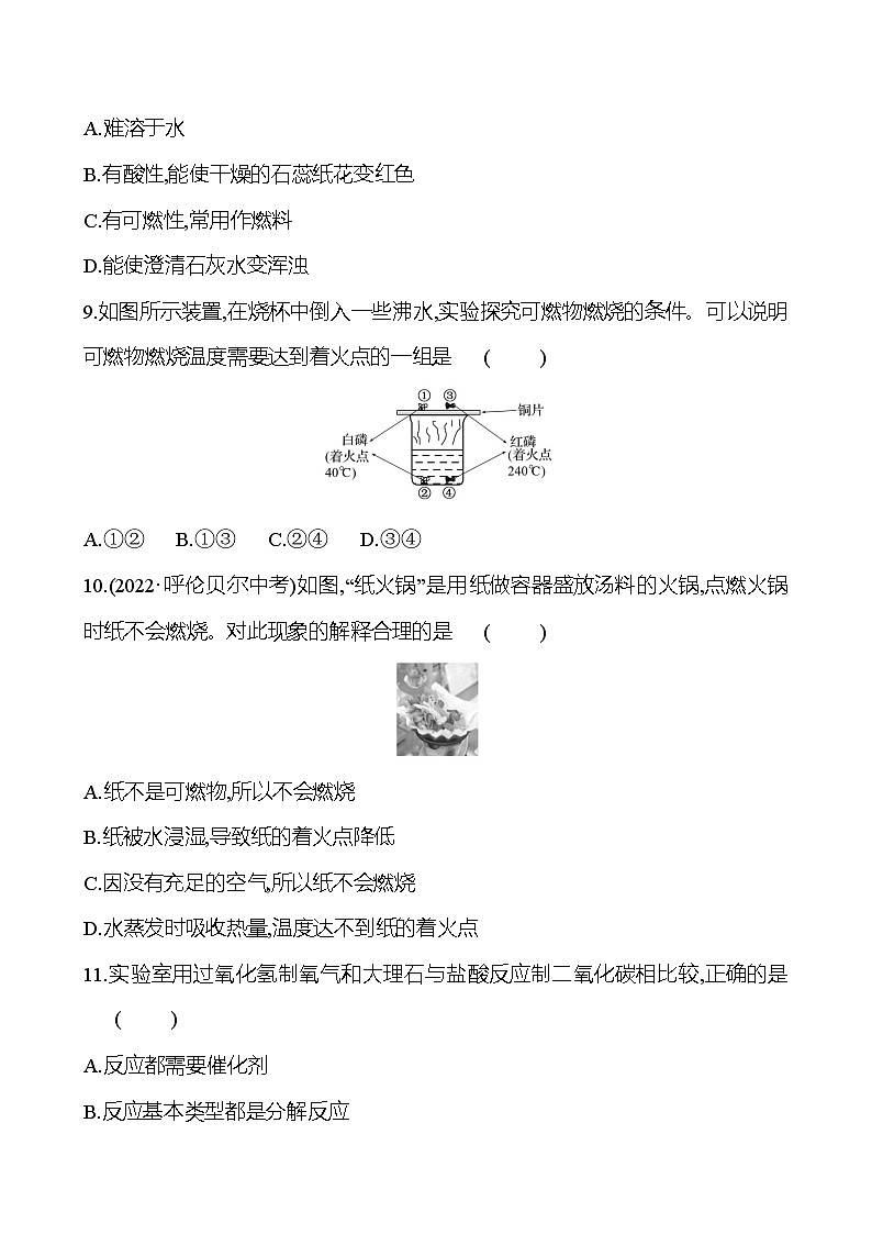 单元质量评价(六)(第六单元) 同步练习2023-2024 鲁教版化学 八年级全一册03