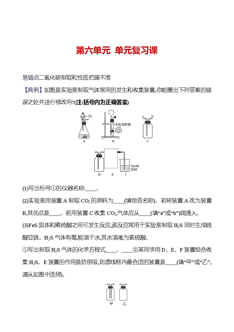 第六单元  单元复习课 同步练习2023-2024 鲁教版化学 八年级全一册01