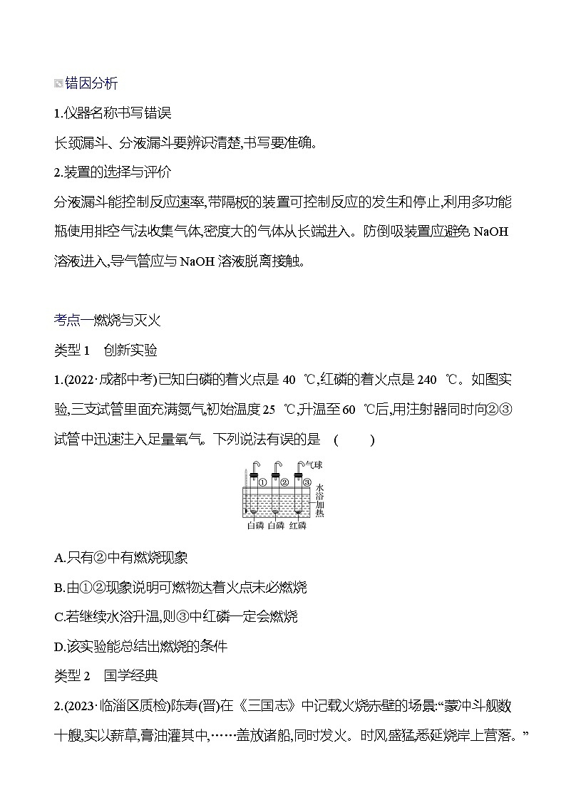 第六单元  单元复习课 同步练习2023-2024 鲁教版化学 八年级全一册02