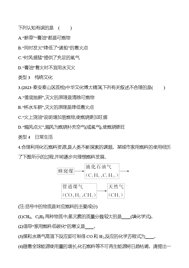 第六单元  单元复习课 同步练习2023-2024 鲁教版化学 八年级全一册03