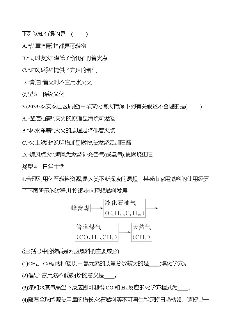 第六单元  单元复习课 同步练习2023-2024 鲁教版化学 八年级全一册03