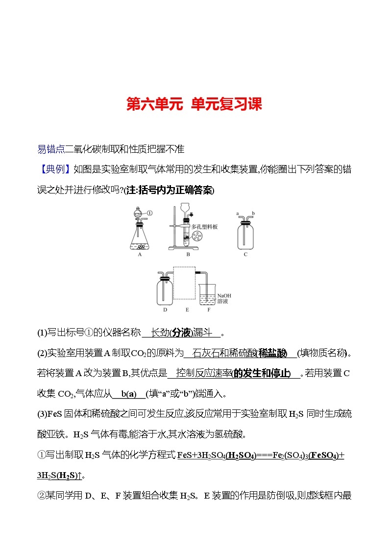 第六单元  单元复习课 同步练习2023-2024 鲁教版化学 八年级全一册01