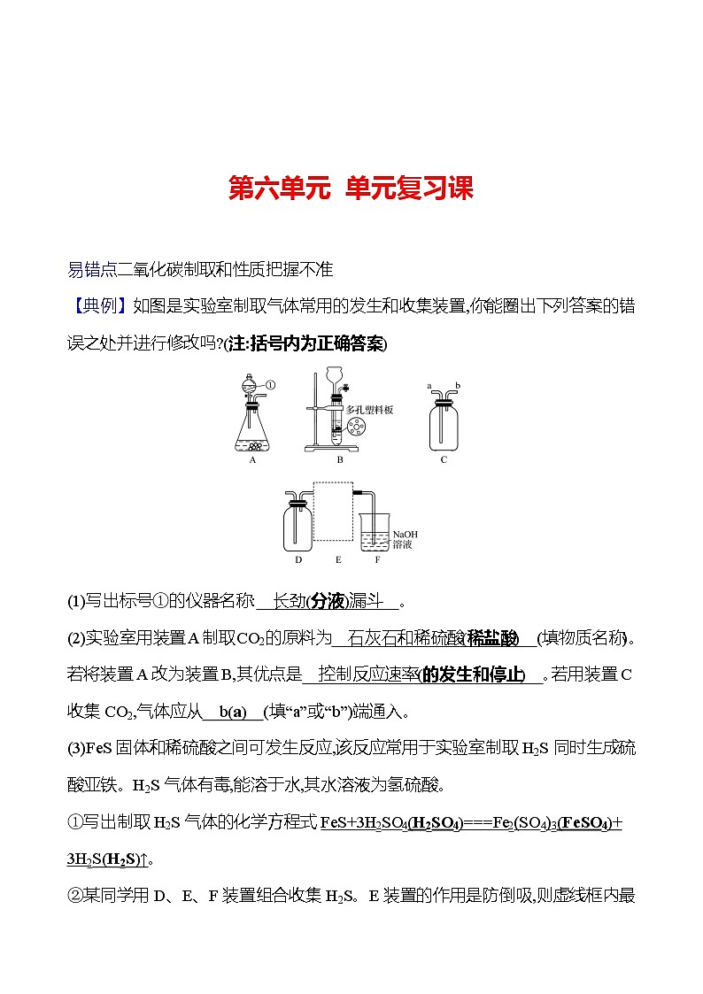 第六单元  单元复习课 同步练习2023-2024 鲁教版化学 八年级全一册01