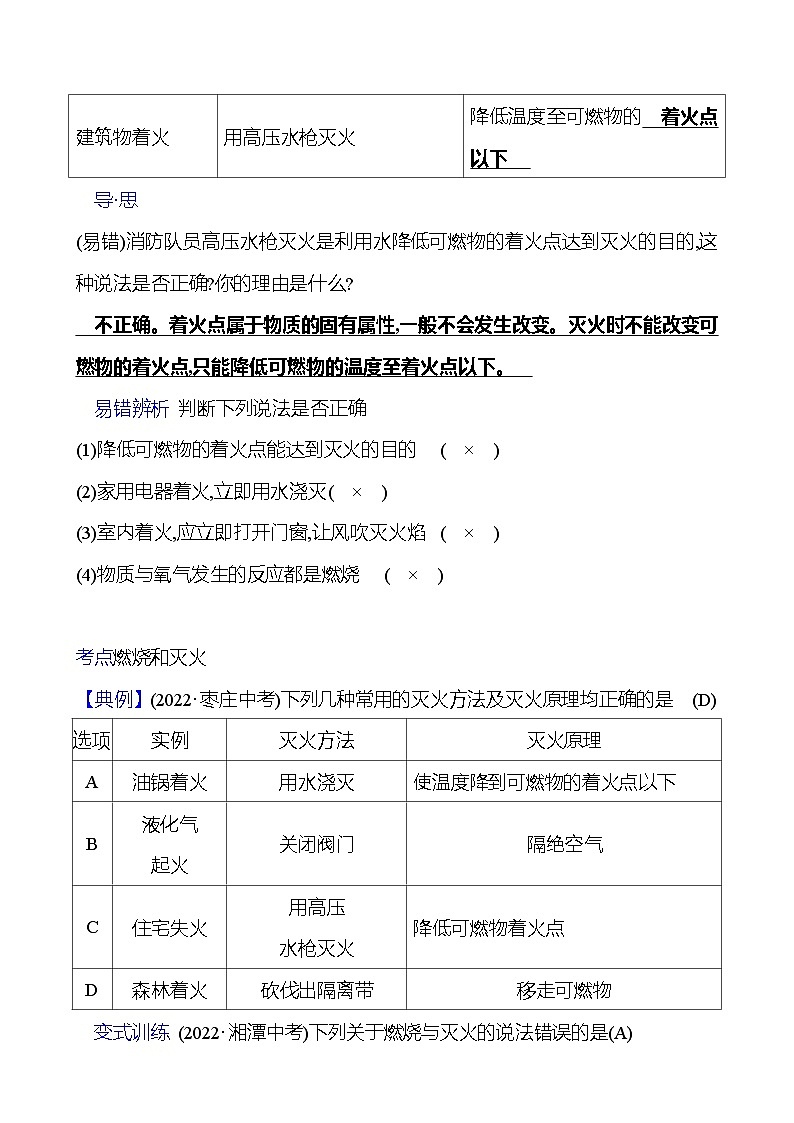 第六单元  第一节　第一课时　灭火的原理 同步练习2023-2024 鲁教版化学 八年级全一册02