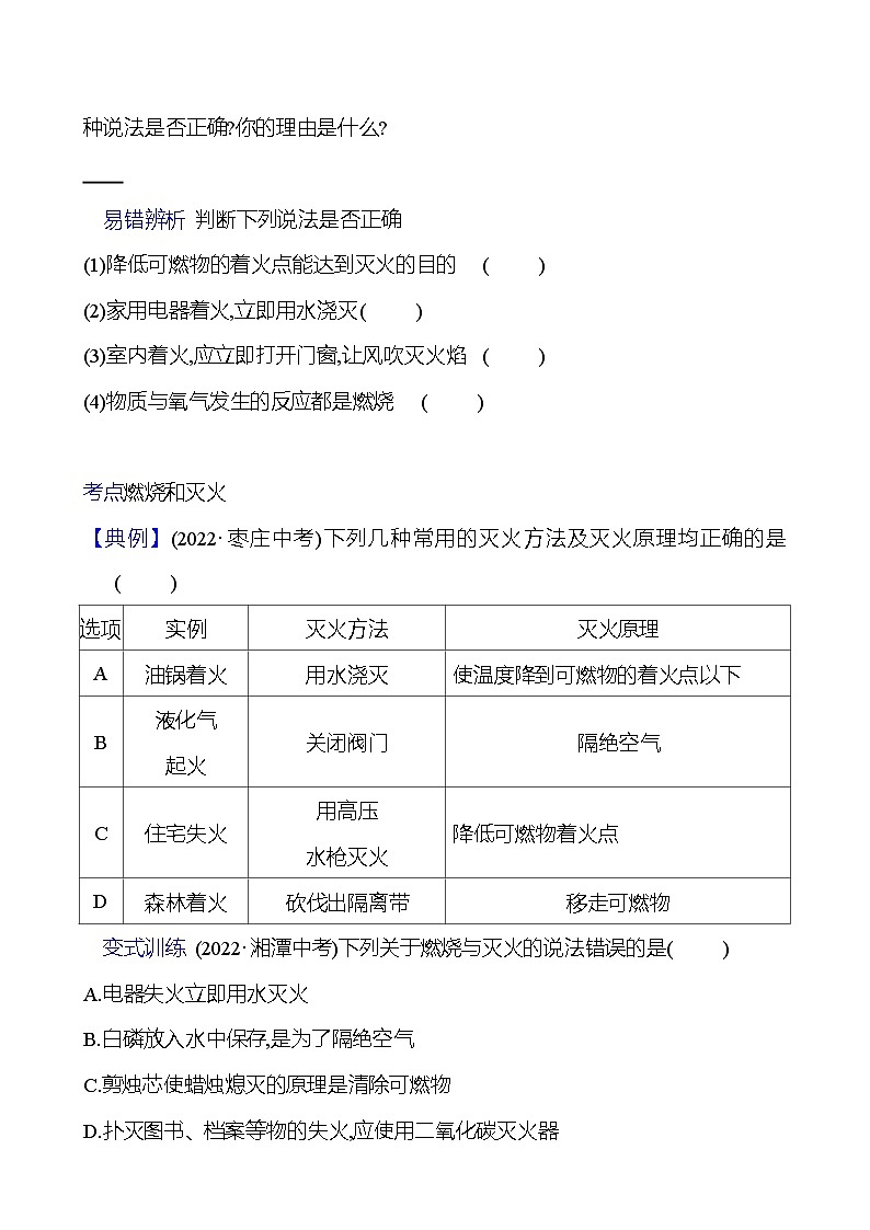 第六单元  第一节　第一课时　灭火的原理 同步练习2023-2024 鲁教版化学 八年级全一册02