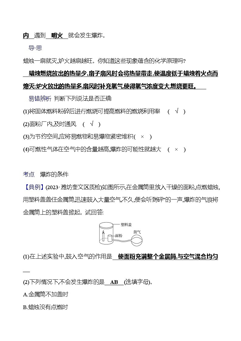 第六单元  第一节　第二课时　促进燃烧的方法　爆炸 同步练习2023-2024 鲁教版化学 八年级全一册02