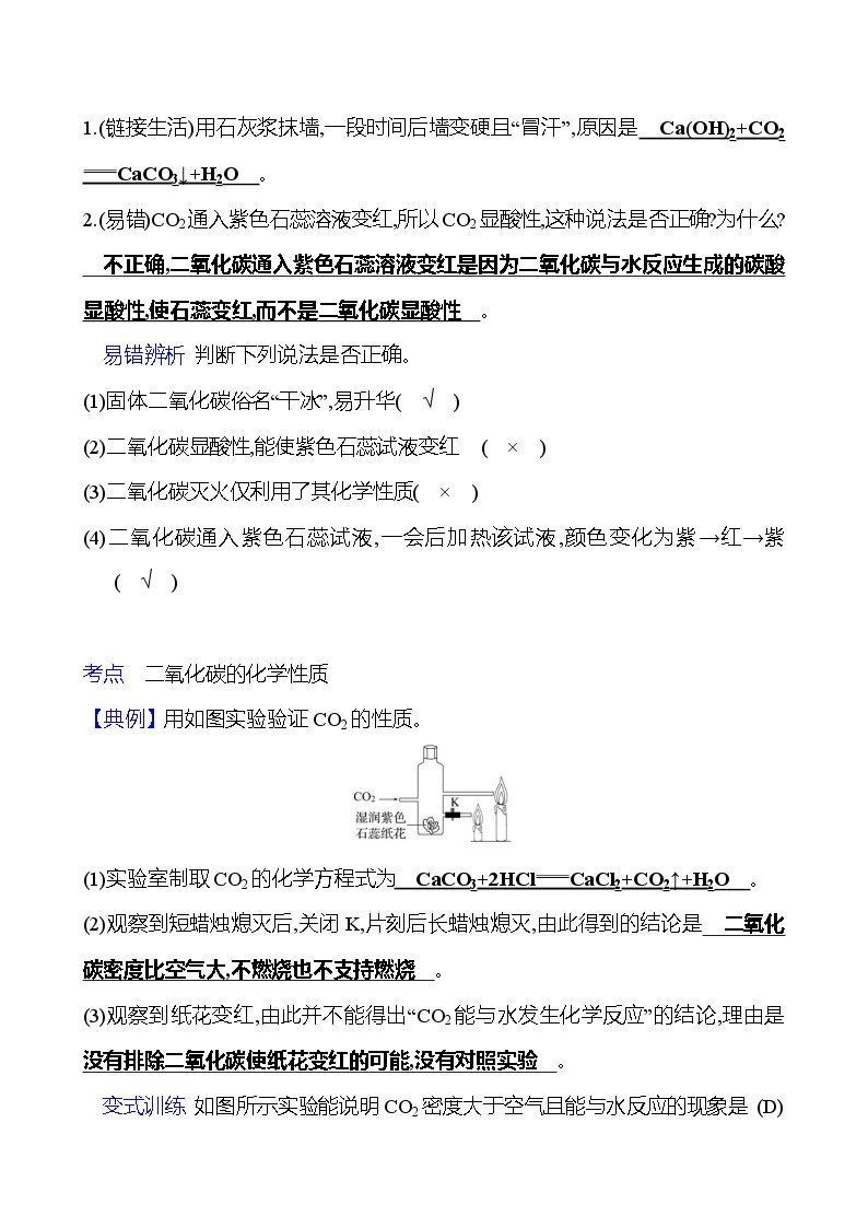 第六单元  第三节　第二课时　二氧化碳的性质和用途 同步练习2023-2024 鲁教版化学 八年级全一册02